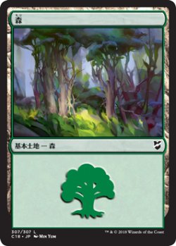 画像1: 森/Forest No.307 【日本語版】 [C18-土地C]