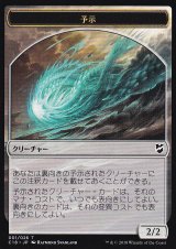 予示/MANIFEST & 天使/ANGEL 【日本語版】 [C18-トークン]