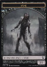 ゾンビ/ZOMBIE & 予示/MANIFEST 【日本語版】 [C18-トークン]