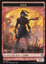 生存者/SURVIVOR & マイア/MYR No.023 【日本語版】 [C18-トークン]