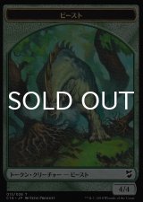 ビースト/BEAST No.013 & 植物/PLANT 【日本語版】 [C18-トークン]