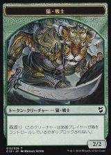 猫・戦士/CAT WARRIOR & エレメンタル/ELEMENTAL 【日本語版】 [C18-トークン]