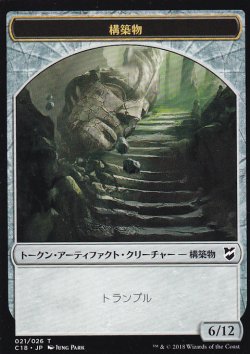 画像2: 手掛かり/CLUE & 構築物/CONSTRUCT No.021 【日本語版】 [C18-トークン]