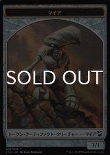 マイア/MYR No.023 & 飛行機械/THOPTER No.025 【日本語版】 [C18-トークン]