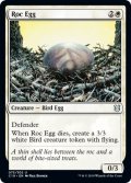 ロック鳥の卵/Roc Egg 【英語版】 [C19-白U]