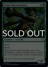 大樫の守護者/Great Oak Guardian 【英語版】 [C19-緑U]