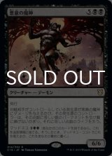 悪意の魔神/Archfiend of Spite 【日本語版】 [C19-黒R]