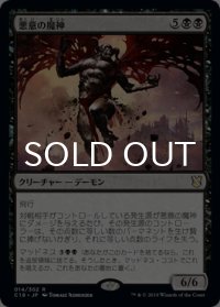悪意の魔神/Archfiend of Spite 【日本語版】 [C19-黒R]