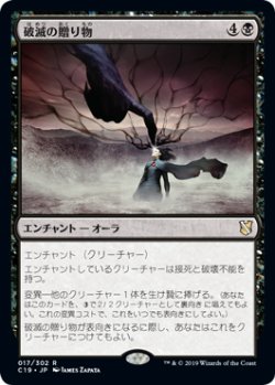 画像1: 破滅の贈り物/Gift of Doom 【日本語版】 [C19-黒R]