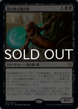 盗み取る融合体/Thieving Amalgam 【日本語版】 [C19-黒R]