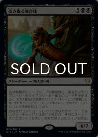 盗み取る融合体/Thieving Amalgam 【日本語版】 [C19-黒R]