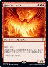 空火のフェニックス/Skyfire Phoenix 【日本語版】 [C19-赤R]