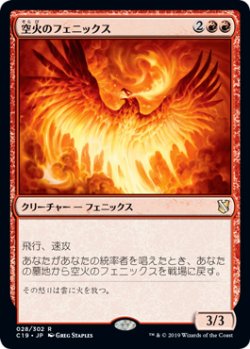 画像1: 空火のフェニックス/Skyfire Phoenix 【日本語版】 [C19-赤R]