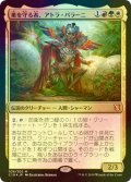 [FOIL] 巣を守る者、アトラ・パラーニ/Atla Palani, Nest Tender 【日本語版】 [C19-金MR]