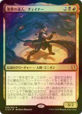 [FOIL] 悪夢の達人、チェイナー/Chainer, Nightmare Adept 【日本語版】 [C19-金MR]