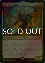 [FOIL] プレデターの艦長、グレヴェン/Greven, Predator Captain 【日本語版】 [C19-金MR]