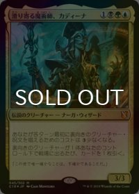 [FOIL] 滑り寄る魔術師、カディーナ/Kadena, Slinking Sorcerer 【日本語版】 [C19-金MR]