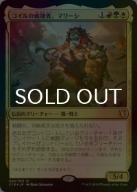 [FOIL] コイルの破壊者、マリーシ/Marisi, Breaker of the Coil 【日本語版】 [C19-金MR]