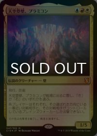 [FOIL] 天空塁壁、プラミコン/Pramikon, Sky Rampart 【日本語版】 [C19-金MR]