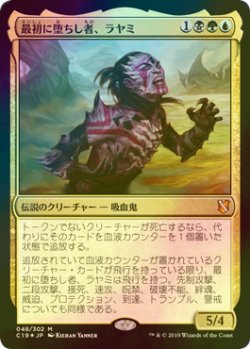 画像1: [FOIL] 最初に堕ちし者、ラヤミ/Rayami, First of the Fallen 【日本語版】 [C19-金MR]