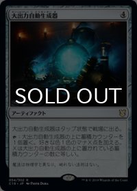 大出力自動生成器/Empowered Autogenerator 【日本語版】 [C19-灰R]
