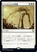 ファイレクシアの再誕/Phyrexian Rebirth 【日本語版】 [C19-白R]