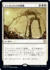 ファイレクシアの再誕/Phyrexian Rebirth 【日本語版】 [C19-白R]