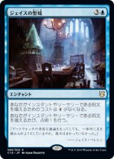 ジェイスの聖域/Jace's Sanctum 【日本語版】 [C19-青R]