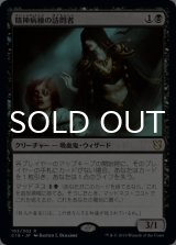 精神病棟の訪問者/Asylum Visitor 【日本語版】 [C19-黒R]