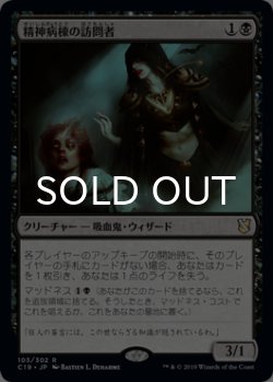 画像1: 精神病棟の訪問者/Asylum Visitor 【日本語版】 [C19-黒R]
