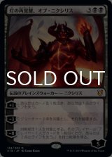 灯の再覚醒、オブ・ニクシリス/Ob Nixilis Reignited 【日本語版】 [C19-黒MR]