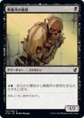 療養所の骸骨/Sanitarium Skeleton 【日本語版】 [C19-黒C]