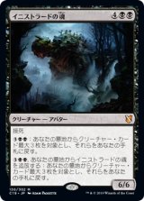 イニストラードの魂/Soul of Innistrad 【日本語版】 [C19-黒MR]