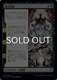 最古再誕/The Eldest Reborn 【日本語版】 [C19-黒U]