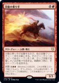 炎駆の乗り手/Flamerush Rider 【日本語版】 [C19-赤R]