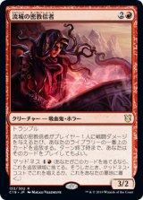 流城の密教信者/Stromkirk Occultist 【日本語版】 [C19-赤R]