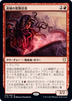 画像1: 流城の密教信者/Stromkirk Occultist 【日本語版】 [C19-赤R]