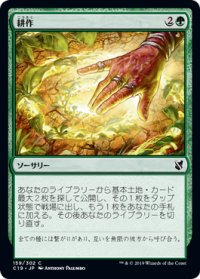 耕作/Cultivate 【日本語版】 [C19-緑C]