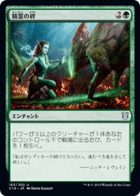 精霊の絆/Elemental Bond 【日本語版】 [C19-緑U]