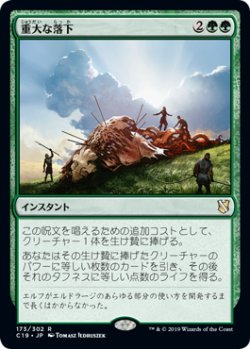 画像1: 重大な落下/Momentous Fall 【日本語版】 [C19-緑R]