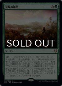 発見の誘惑/Tempt with Discovery 【日本語版】 [C19-緑R]