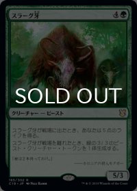 スラーグ牙/Thragtusk 【日本語版】 [C19-緑R]