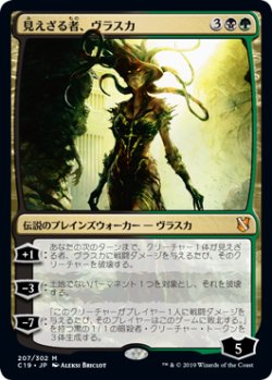 画像1: 見えざる者、ヴラスカ/Vraska the Unseen 【日本語版】 [C19-金MR]