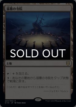 画像1: 溺墓の寺院/Drownyard Temple 【日本語版】 [C19-土地R]