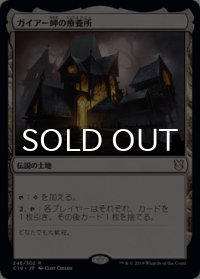 ガイアー岬の療養所/Geier Reach Sanitarium 【日本語版】 [C19-土地R]