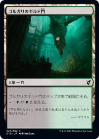 ゴルガリのギルド門/Golgari Guildgate 【日本語版】 [C19-土地C]