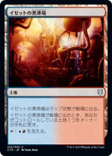 イゼットの煮沸場/Izzet Boilerworks 【日本語版】 [C19-土地U]