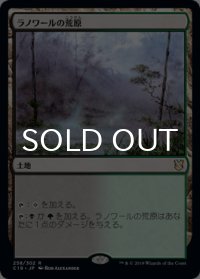 ラノワールの荒原/Llanowar Wastes 【日本語版】 [C19-土地R]