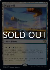 大草原の川/Prairie Stream 【日本語版】 [C19-土地R]