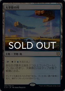 画像1: 大草原の川/Prairie Stream 【日本語版】 [C19-土地R]